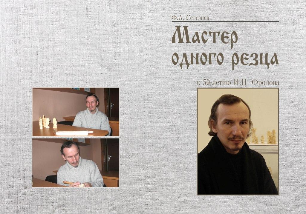 О фролове обложка